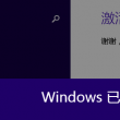 正版word2016在哪下载